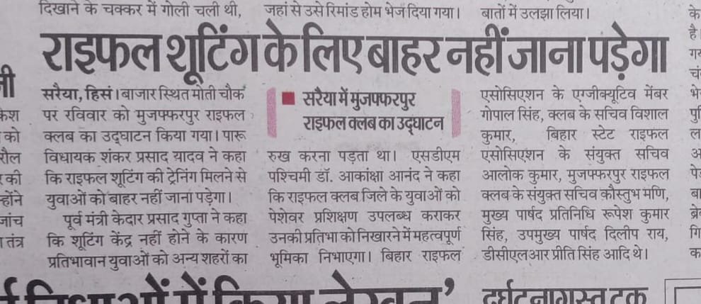 Newspaper coverage of Muzaffarpur Rifle Club